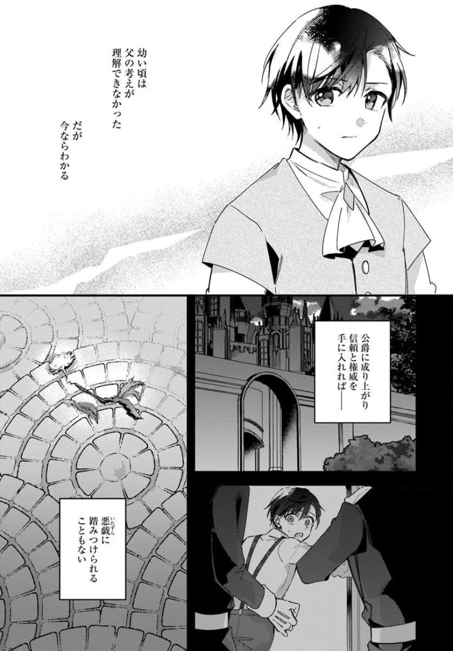 ツンデレなわたくしが可愛いなんて正気ですか? 第6.2話 - Page 5