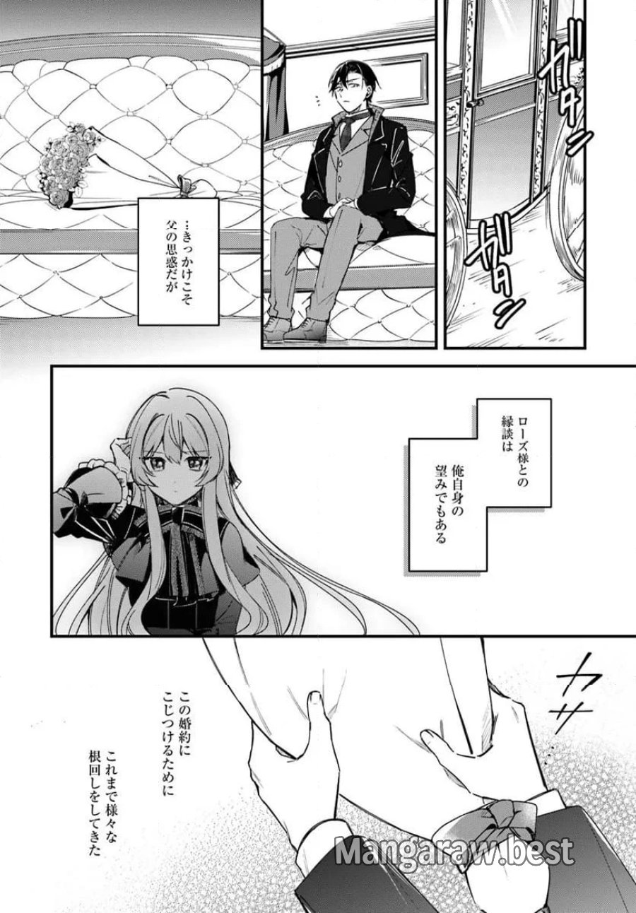 ツンデレなわたくしが可愛いなんて正気ですか? 第6.2話 - Page 6