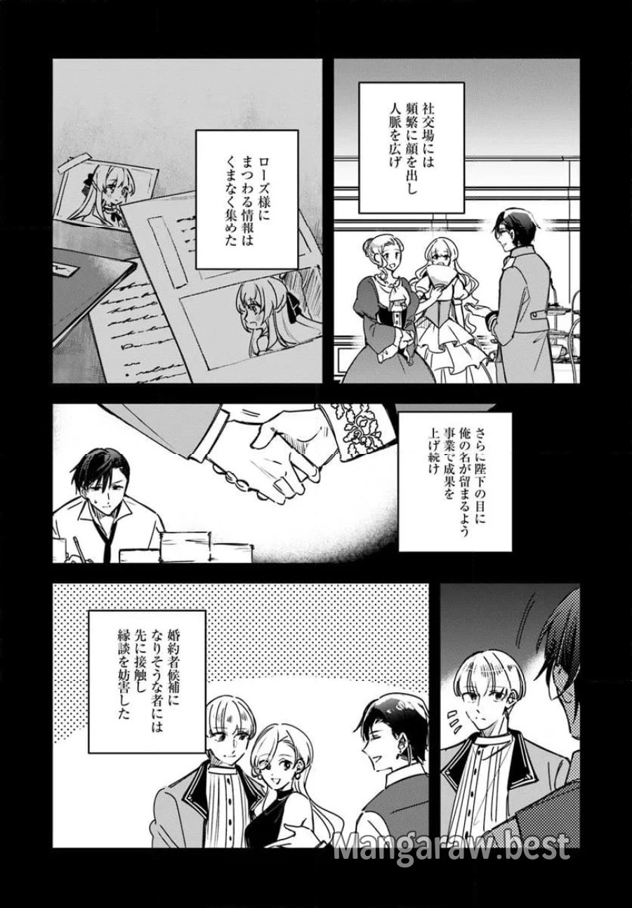 ツンデレなわたくしが可愛いなんて正気ですか? 第6.2話 - Page 7