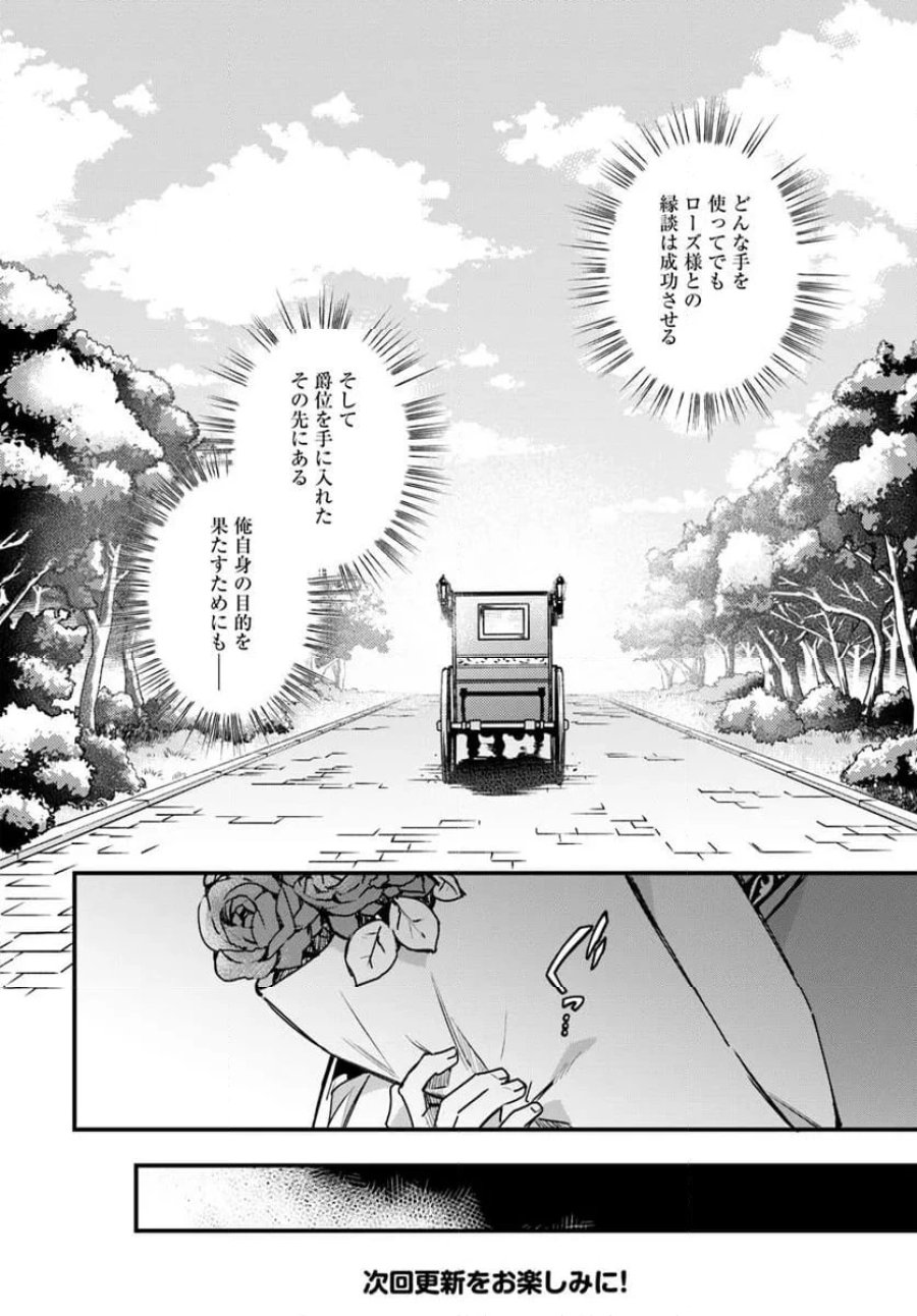 ツンデレなわたくしが可愛いなんて正気ですか? 第6.2話 - Page 8