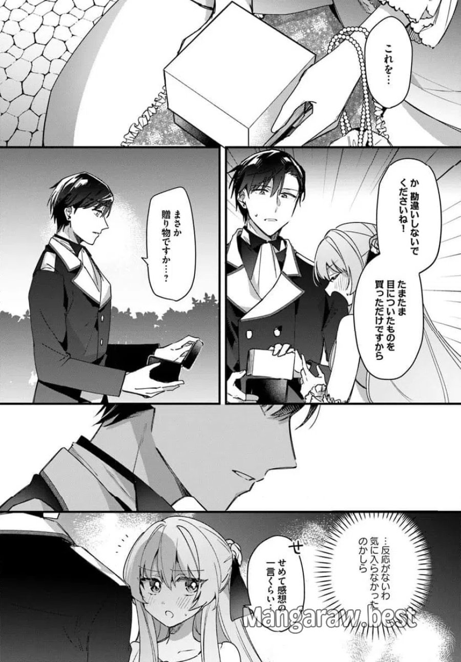 ツンデレなわたくしが可愛いなんて正気ですか? 第15.4話 - Page 2