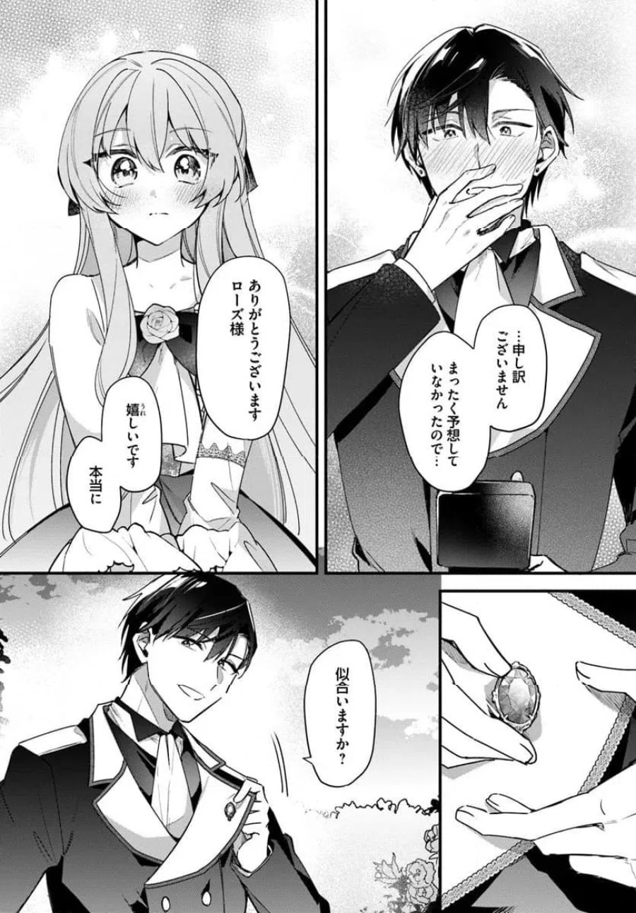 ツンデレなわたくしが可愛いなんて正気ですか? 第15.4話 - Page 3