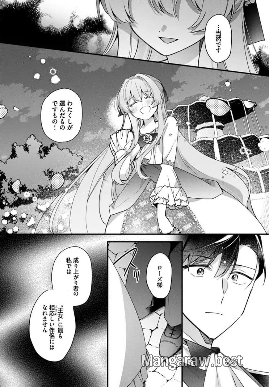 ツンデレなわたくしが可愛いなんて正気ですか? 第15.4話 - Page 4