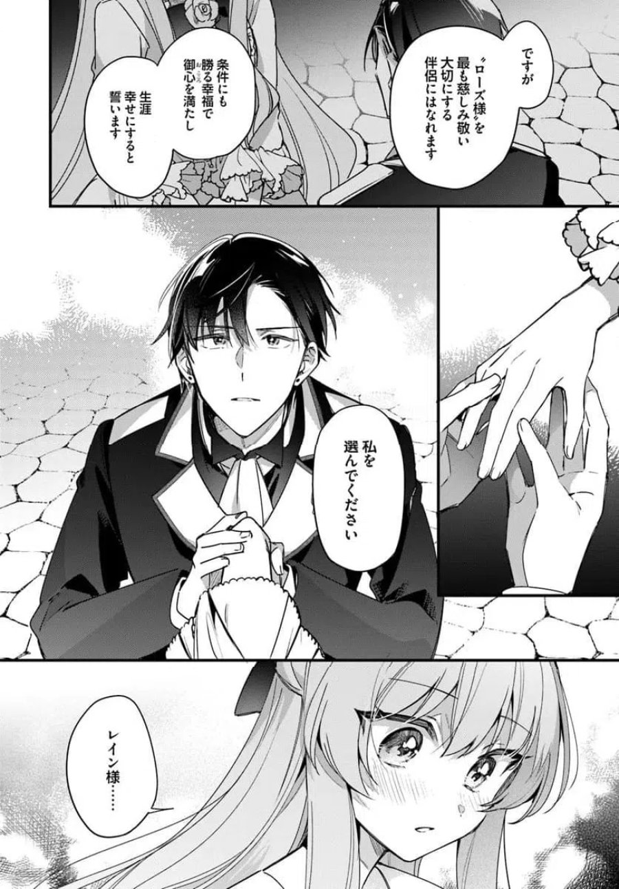 ツンデレなわたくしが可愛いなんて正気ですか? 第15.4話 - Page 5