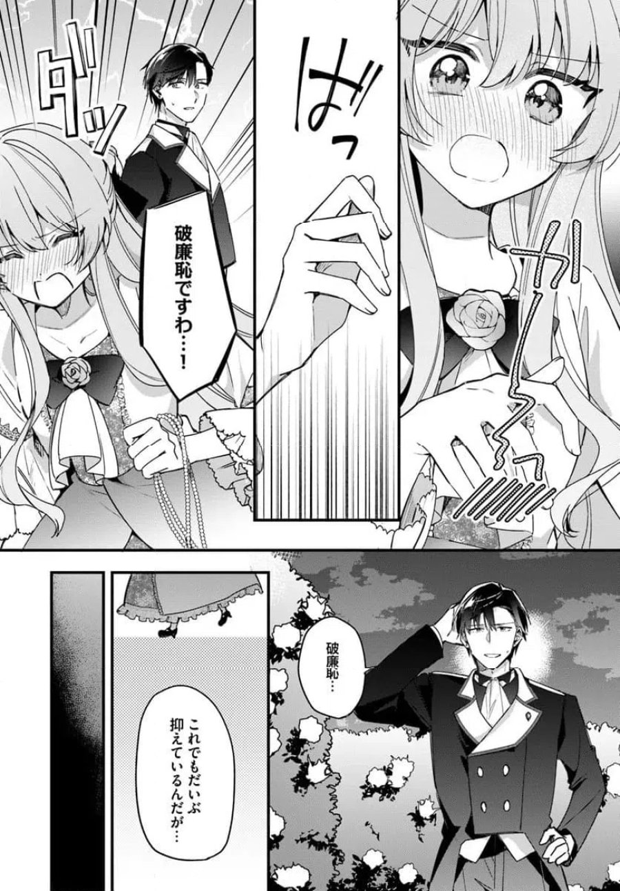 ツンデレなわたくしが可愛いなんて正気ですか? 第15.4話 - Page 7