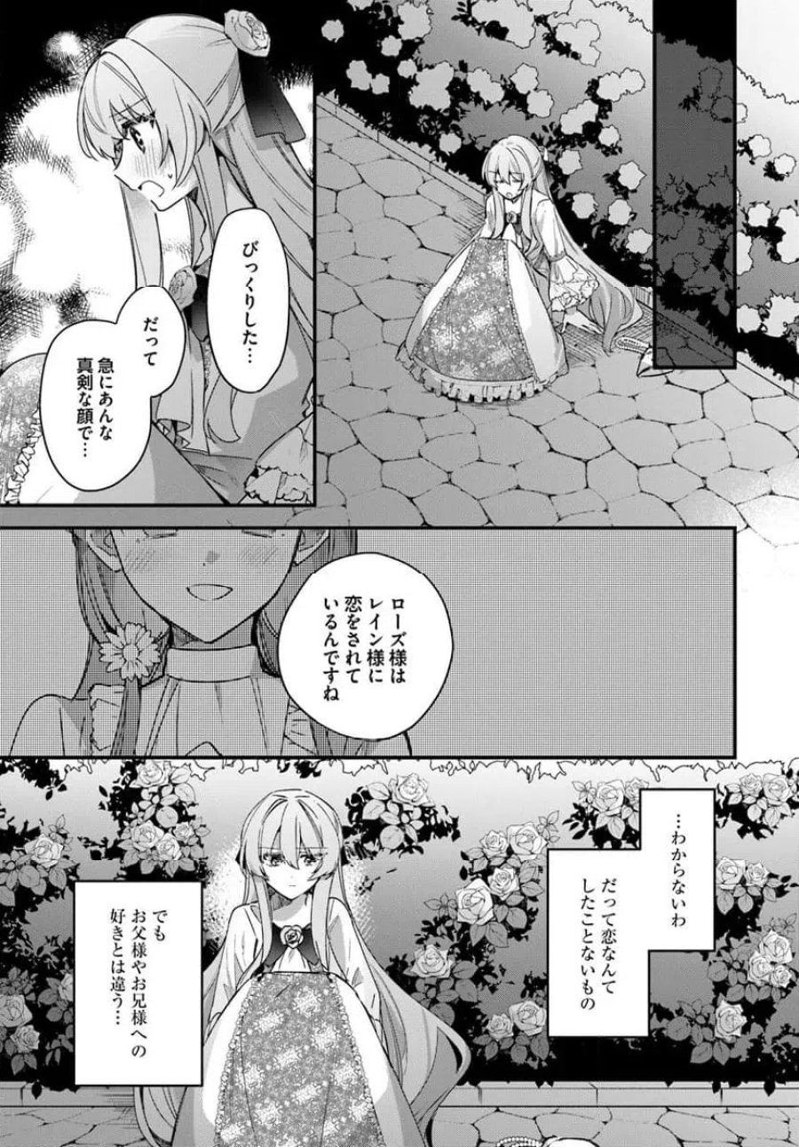 ツンデレなわたくしが可愛いなんて正気ですか? 第15.4話 - Page 8