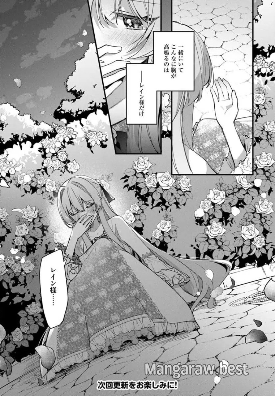 ツンデレなわたくしが可愛いなんて正気ですか? 第15.4話 - Page 9