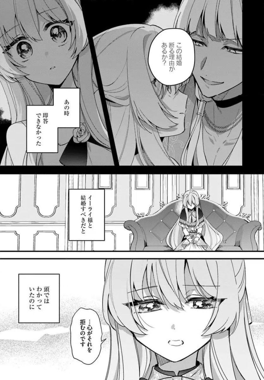 ツンデレなわたくしが可愛いなんて正気ですか? 第16.2話 - Page 2