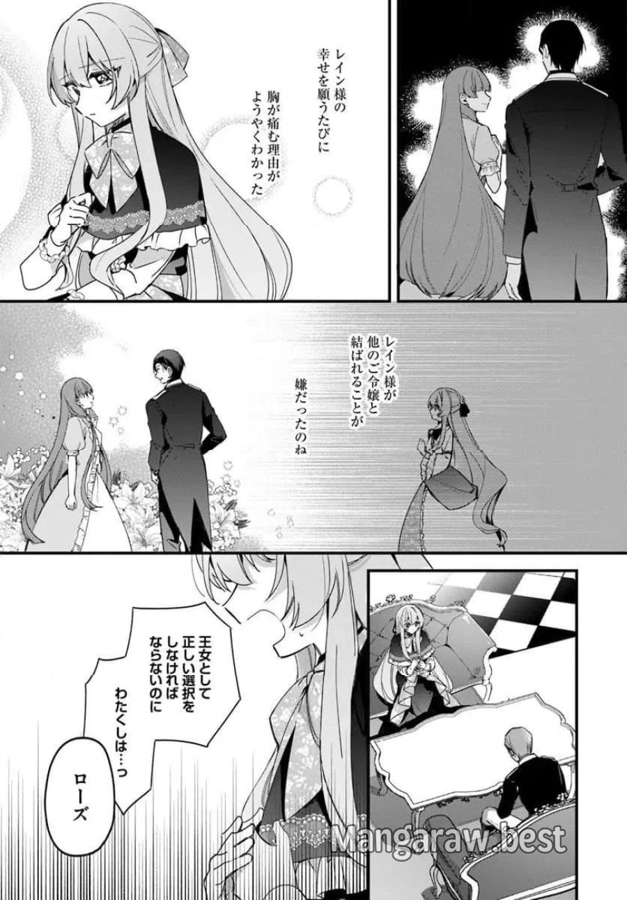 ツンデレなわたくしが可愛いなんて正気ですか? 第16.2話 - Page 3