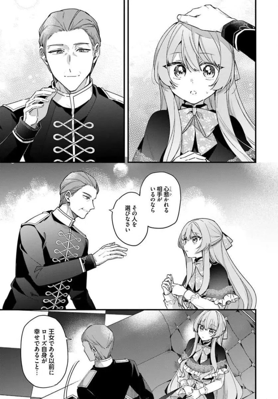 ツンデレなわたくしが可愛いなんて正気ですか? 第16.2話 - Page 4