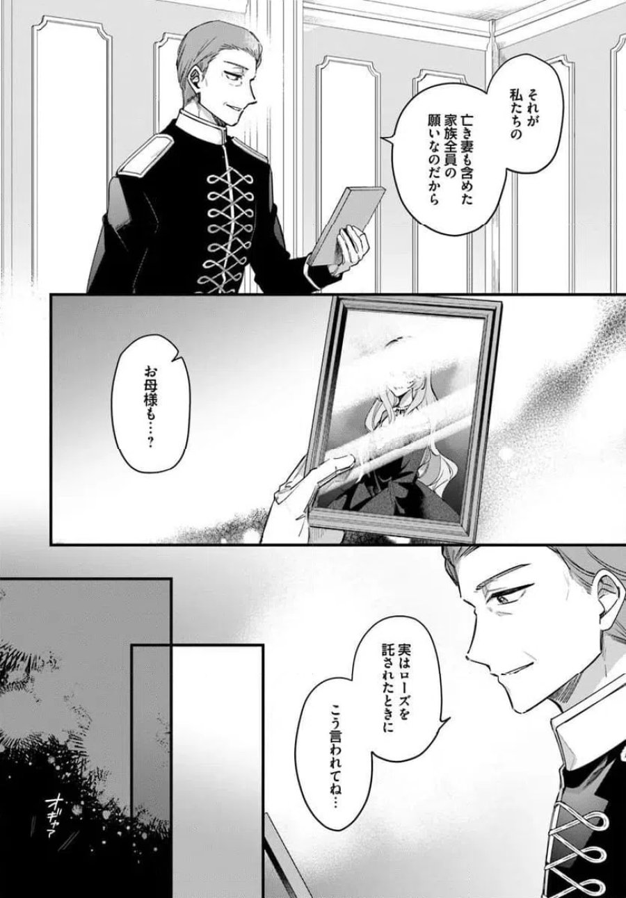 ツンデレなわたくしが可愛いなんて正気ですか? 第16.2話 - Page 5