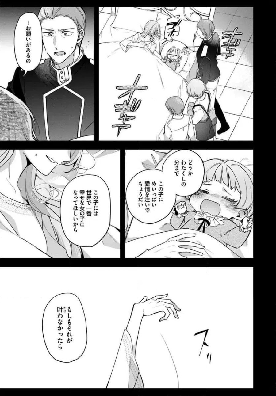 ツンデレなわたくしが可愛いなんて正気ですか? 第16.2話 - Page 6