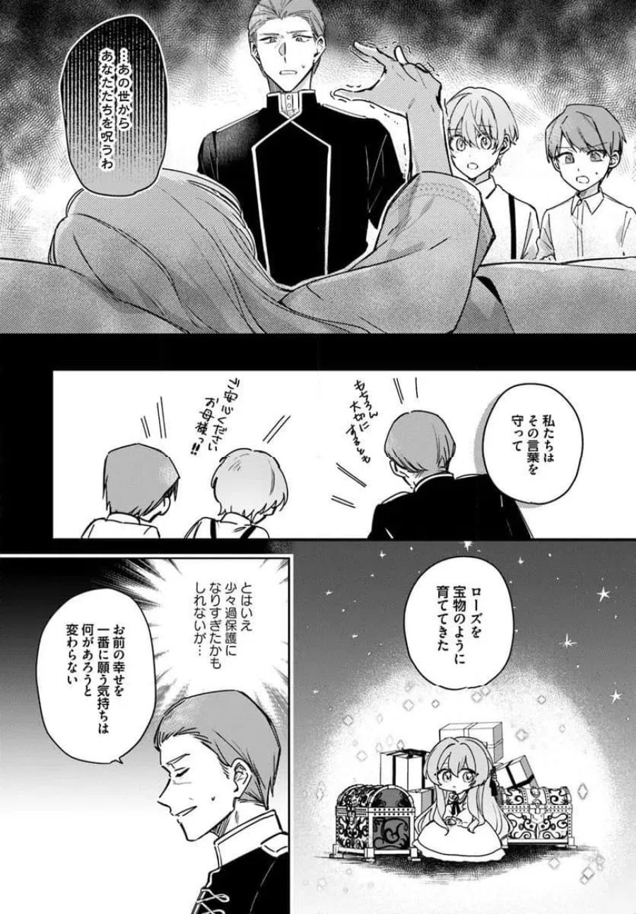 ツンデレなわたくしが可愛いなんて正気ですか? 第16.2話 - Page 7
