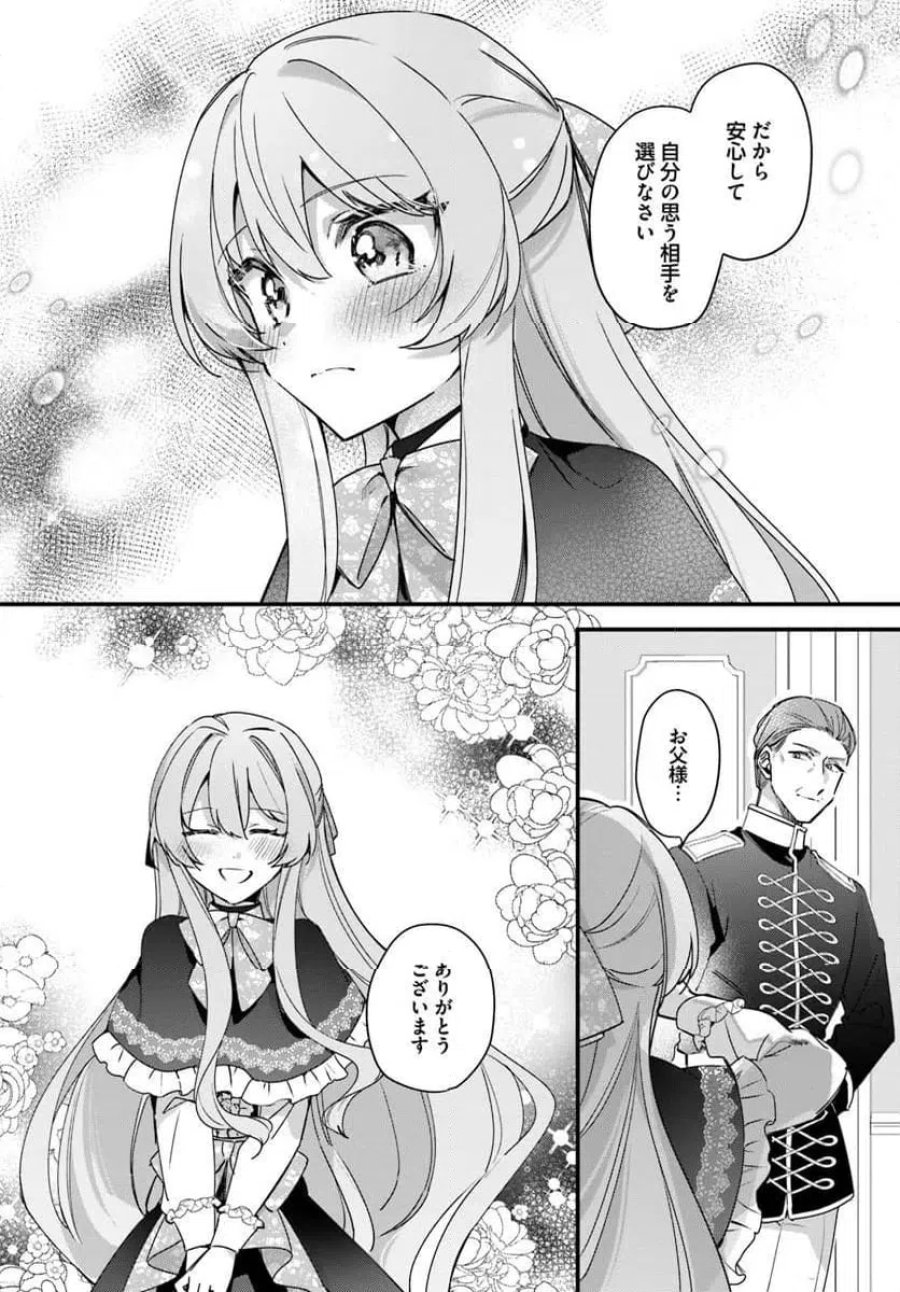 ツンデレなわたくしが可愛いなんて正気ですか? 第16.2話 - Page 8