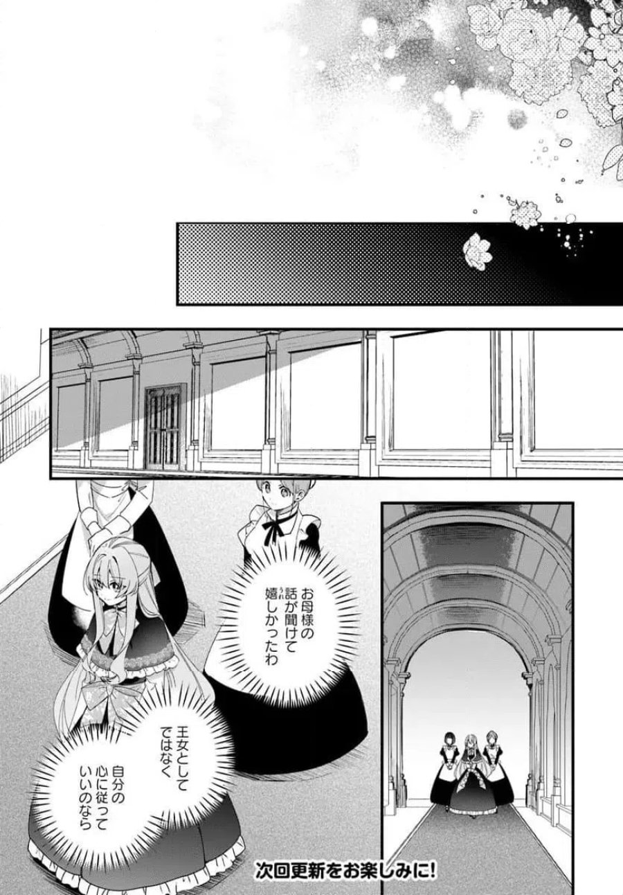 ツンデレなわたくしが可愛いなんて正気ですか? 第16.2話 - Page 9