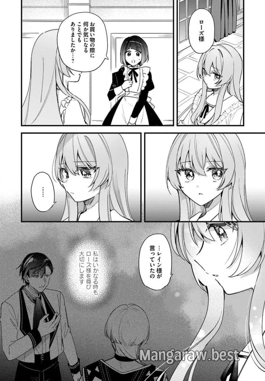 ツンデレなわたくしが可愛いなんて正気ですか? 第14.1話 - Page 2