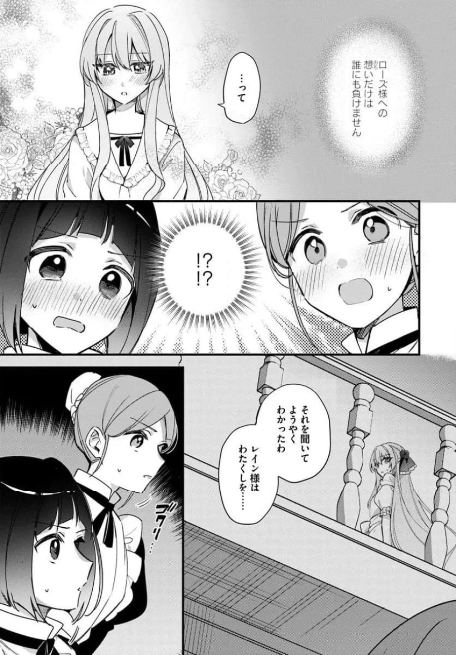 ツンデレなわたくしが可愛いなんて正気ですか? 第14.1話 - Page 3