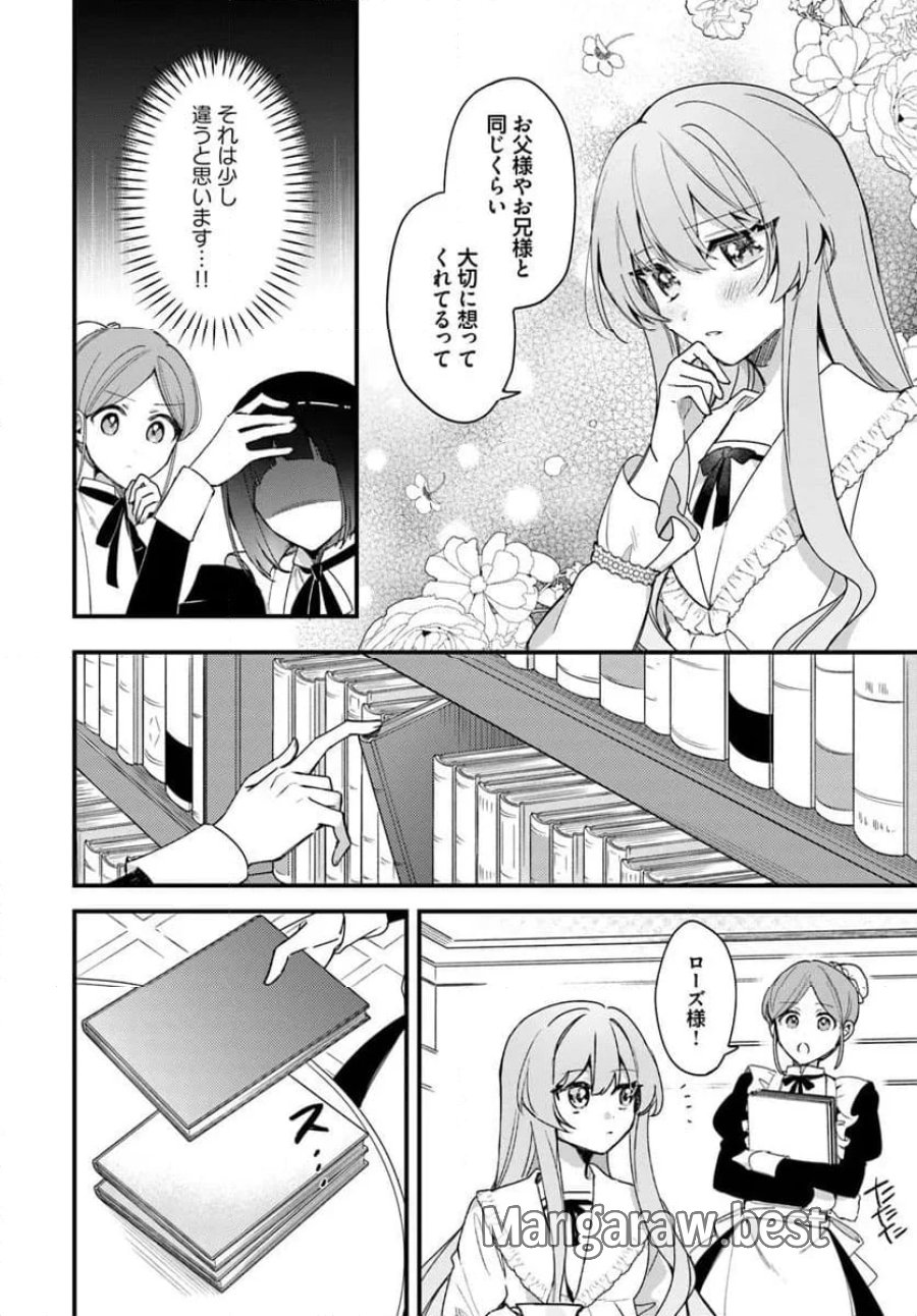 ツンデレなわたくしが可愛いなんて正気ですか? 第14.1話 - Page 4