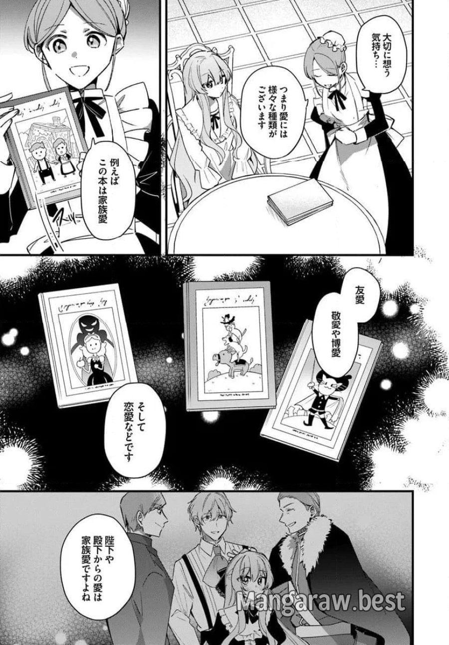 ツンデレなわたくしが可愛いなんて正気ですか? 第14.1話 - Page 5