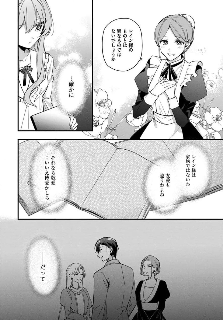 ツンデレなわたくしが可愛いなんて正気ですか? 第14.1話 - Page 6