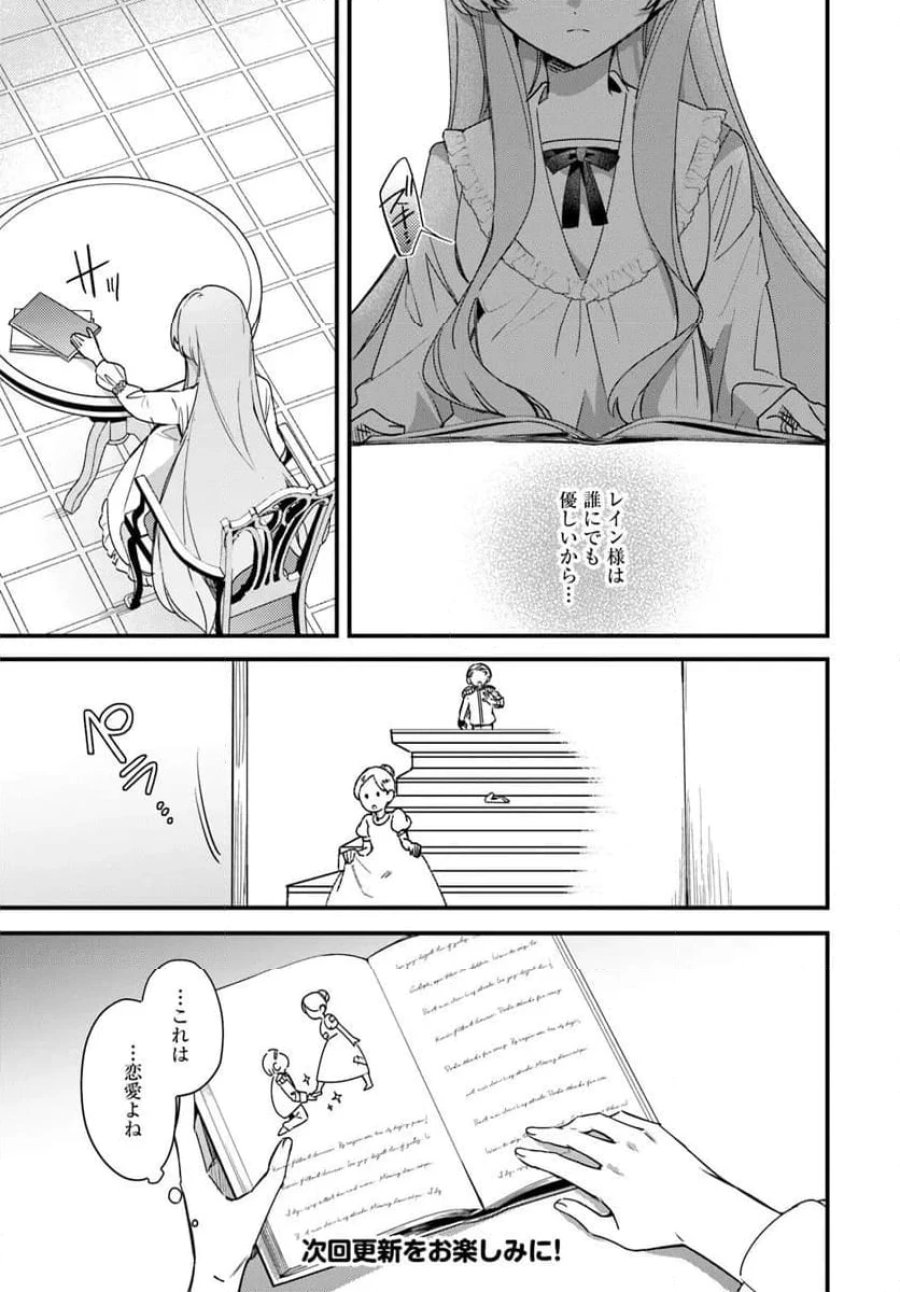 ツンデレなわたくしが可愛いなんて正気ですか? 第14.1話 - Page 7