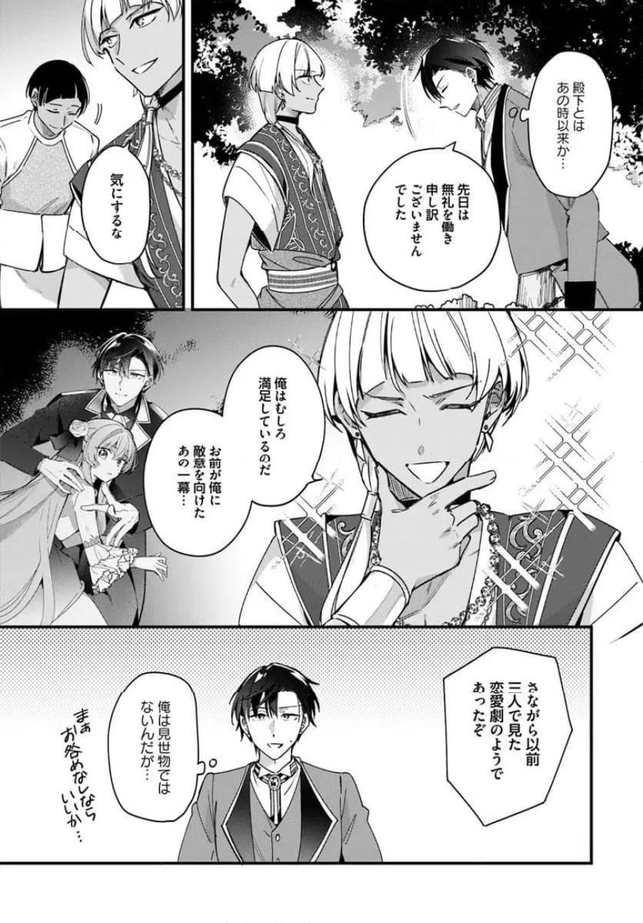 ツンデレなわたくしが可愛いなんて正気ですか? 第17.3話 - Page 2