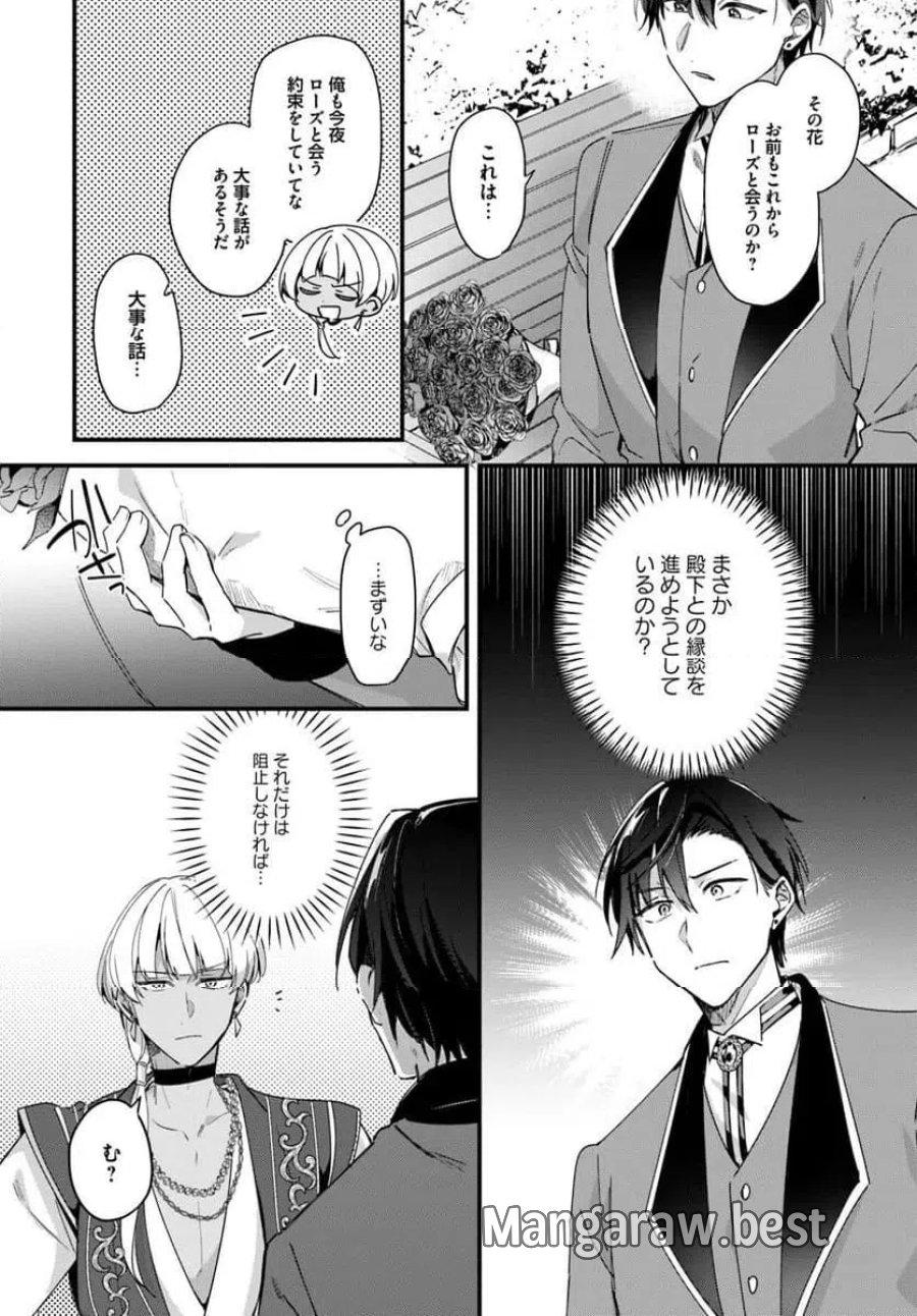 ツンデレなわたくしが可愛いなんて正気ですか? 第17.3話 - Page 3