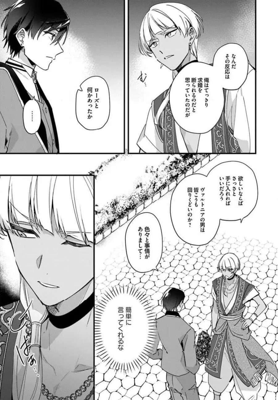 ツンデレなわたくしが可愛いなんて正気ですか? 第17.3話 - Page 4