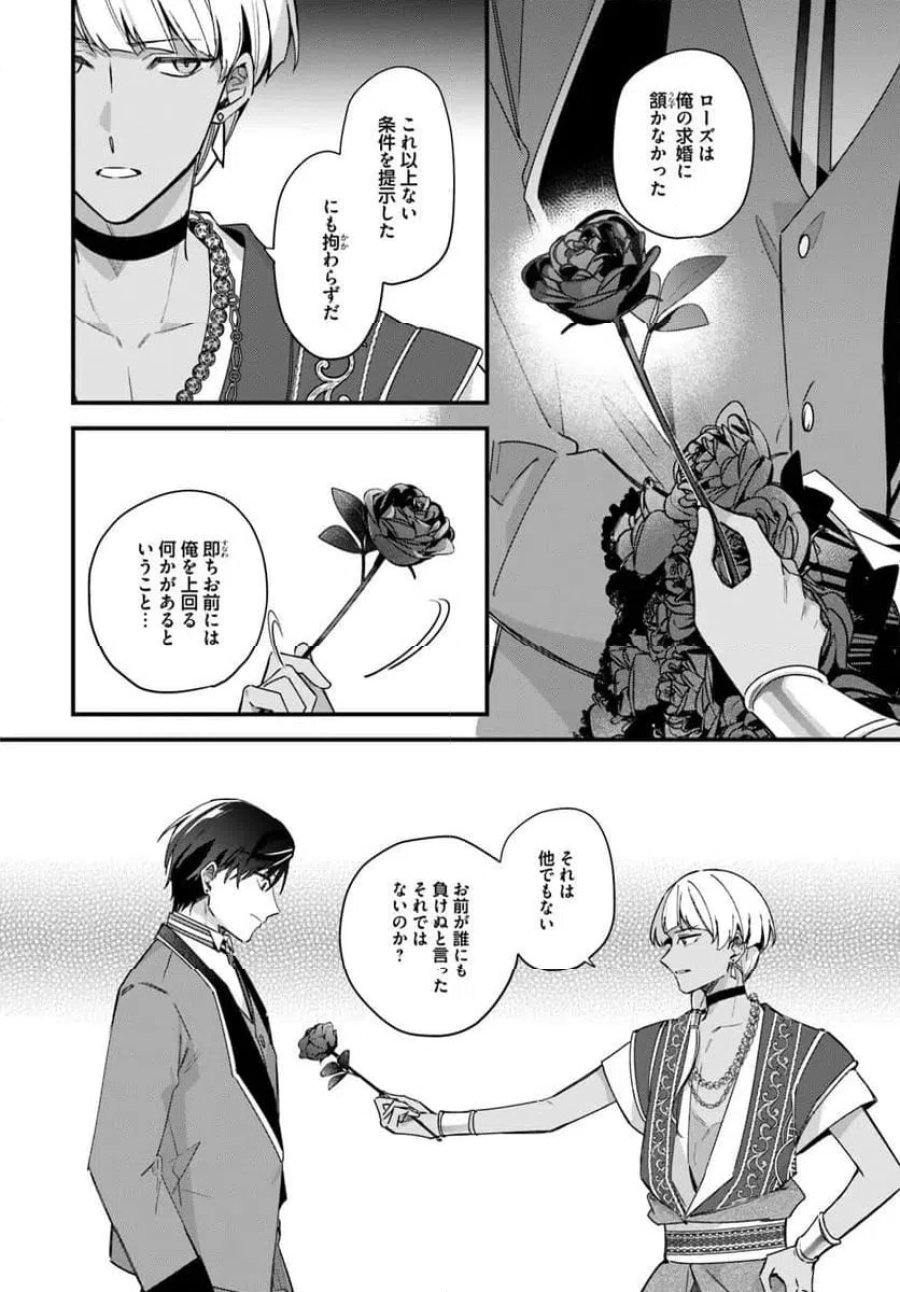 ツンデレなわたくしが可愛いなんて正気ですか? 第17.3話 - Page 5