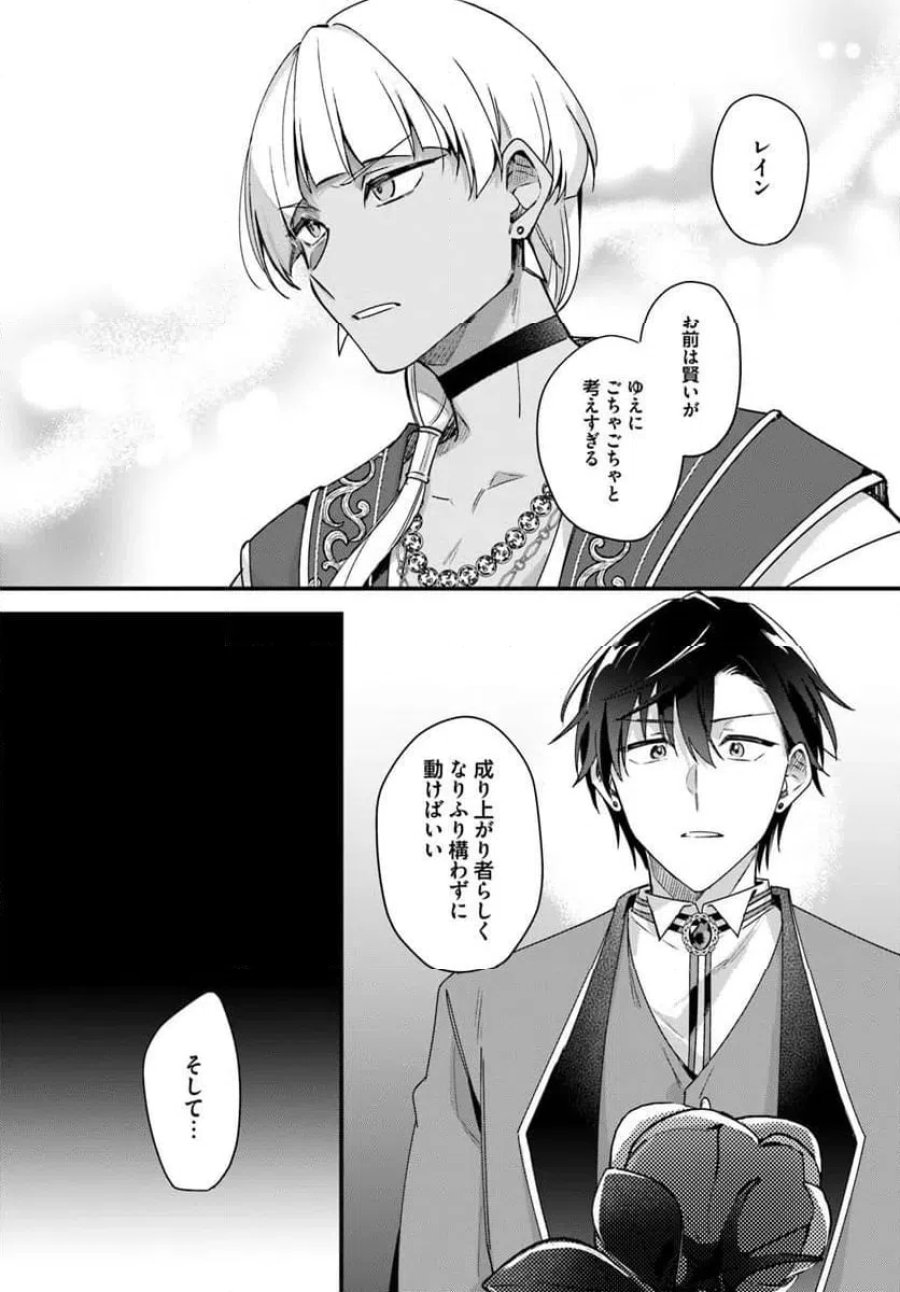 ツンデレなわたくしが可愛いなんて正気ですか? 第17.3話 - Page 6