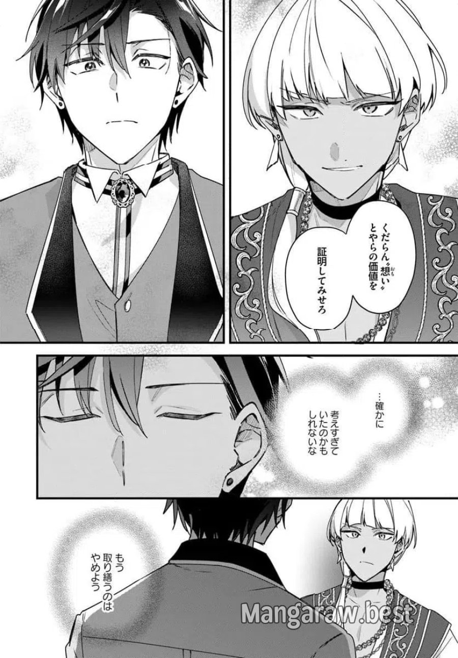 ツンデレなわたくしが可愛いなんて正気ですか? 第17.3話 - Page 7