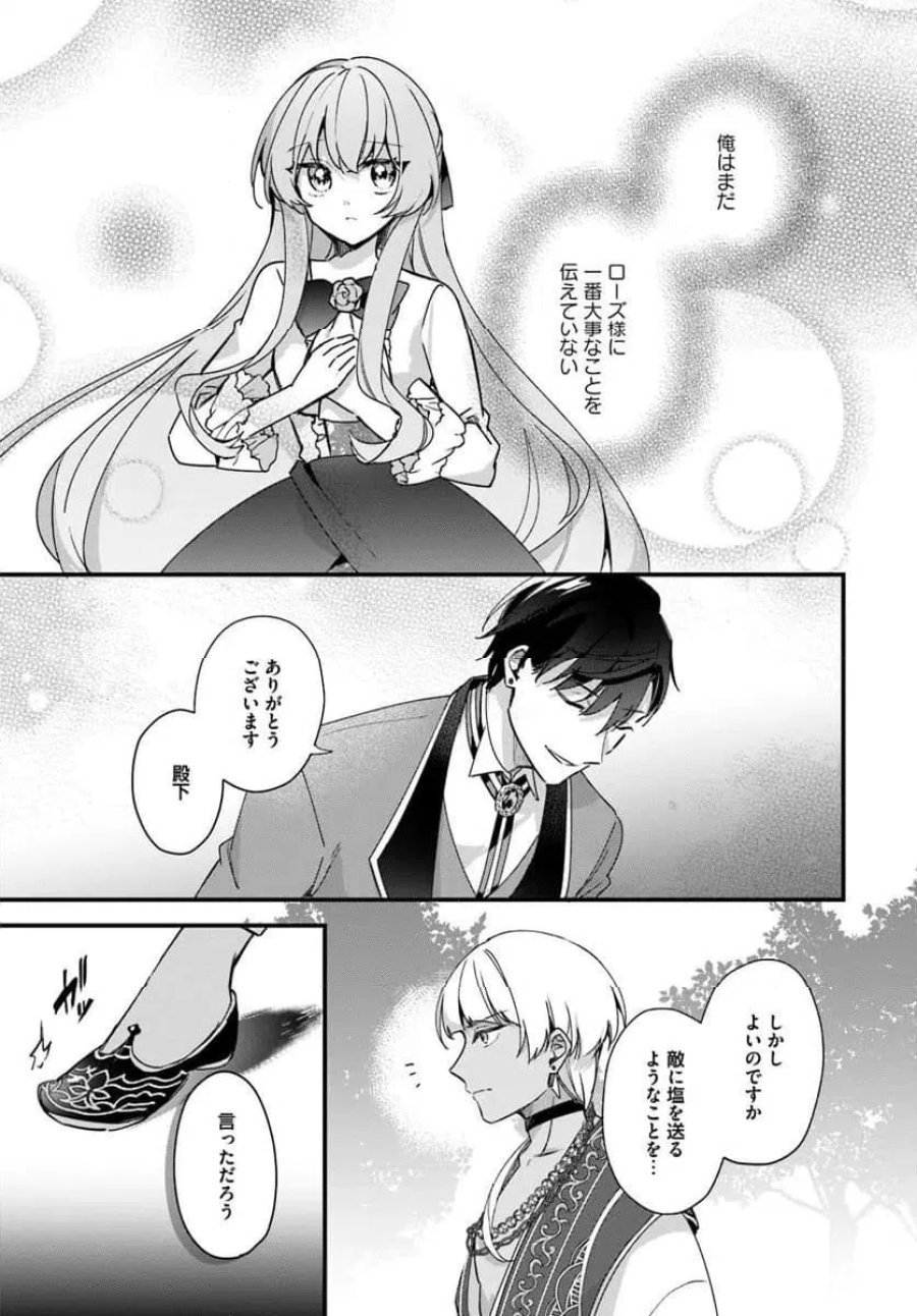 ツンデレなわたくしが可愛いなんて正気ですか? 第17.3話 - Page 8