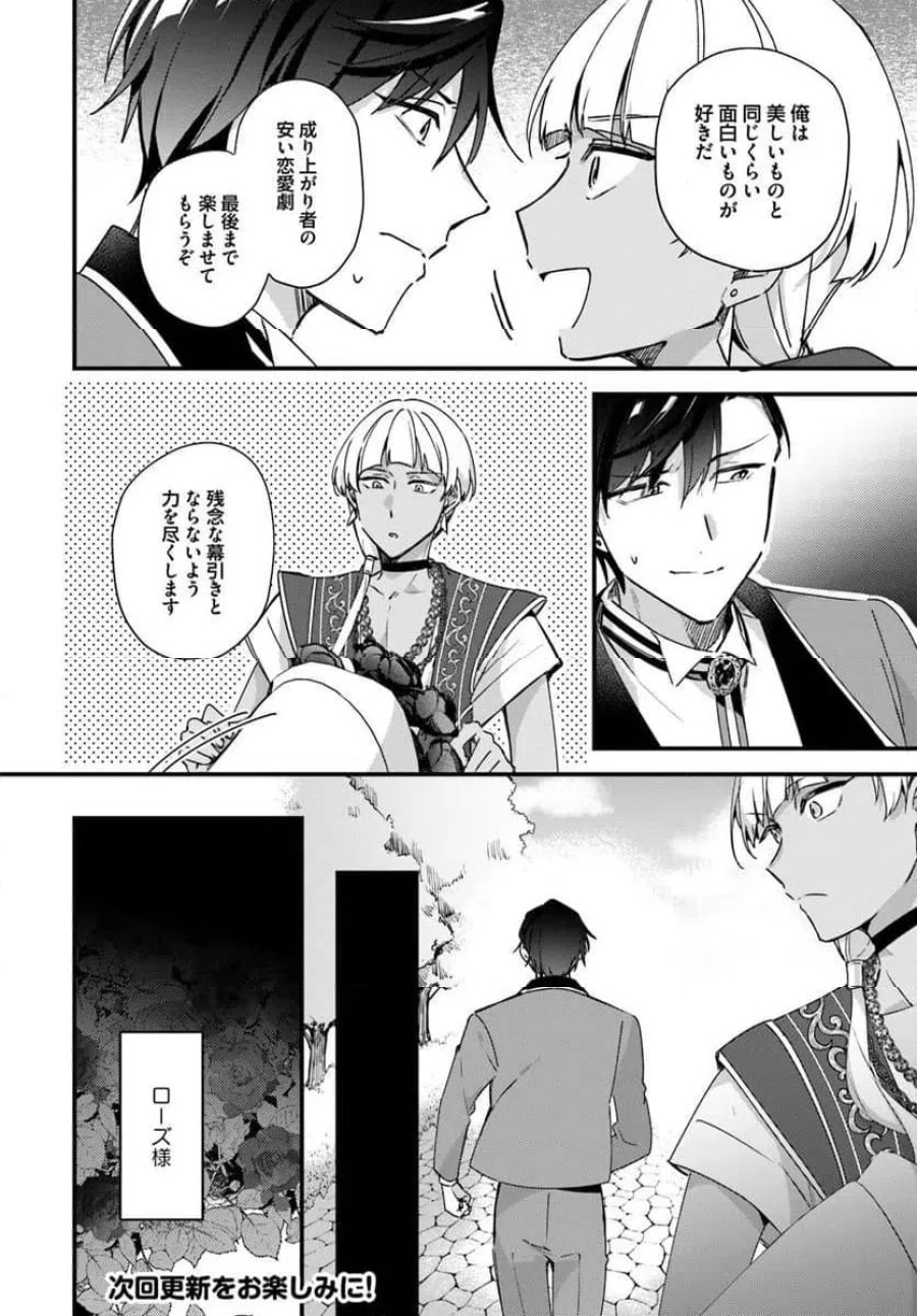 ツンデレなわたくしが可愛いなんて正気ですか? 第17.3話 - Page 9