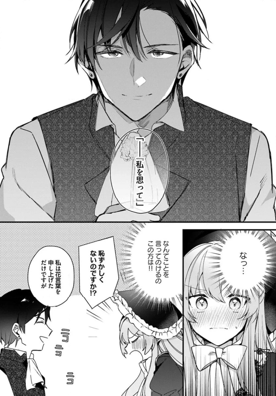 ツンデレなわたくしが可愛いなんて正気ですか? 第3.3話 - Page 2