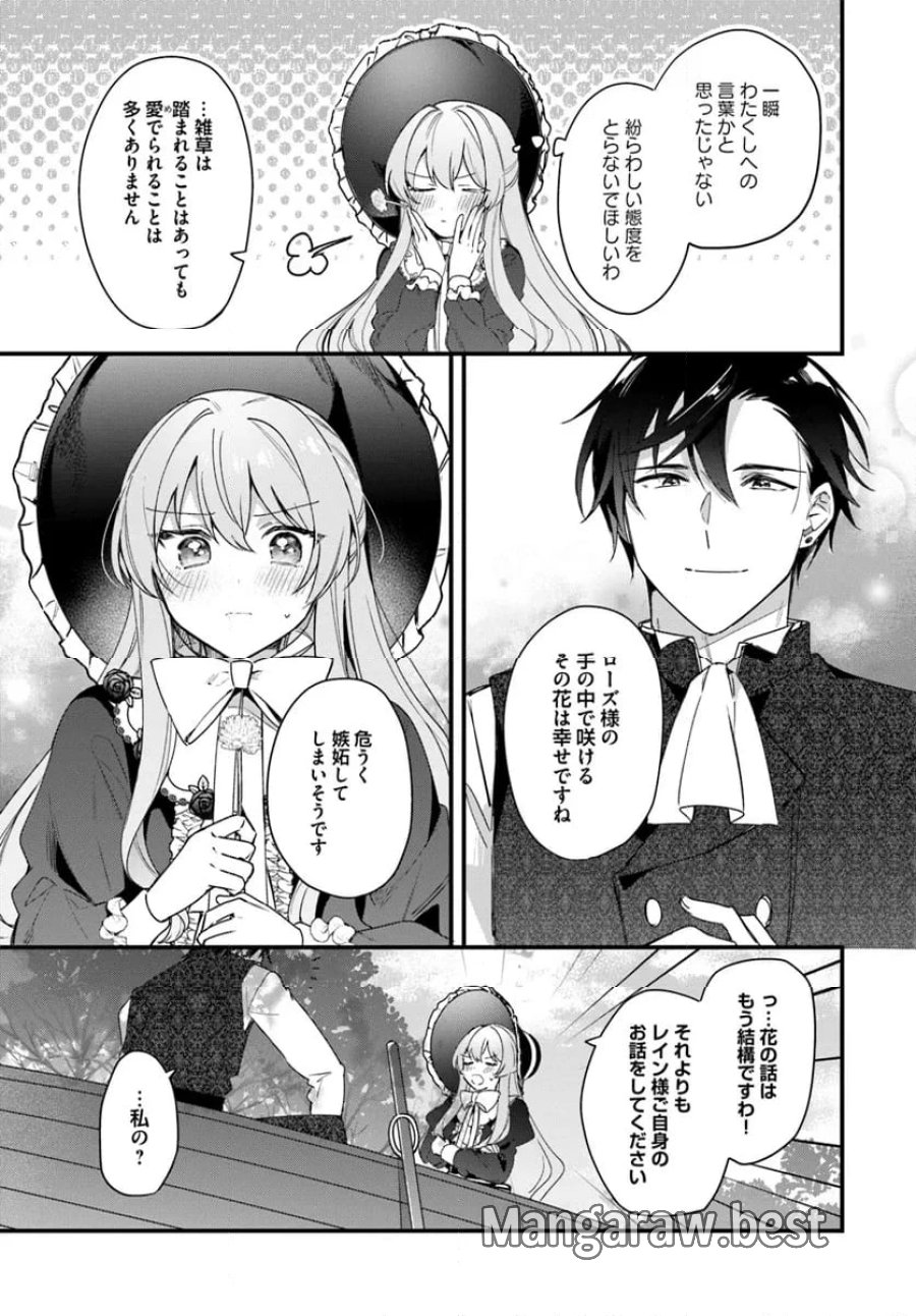ツンデレなわたくしが可愛いなんて正気ですか? 第3.3話 - Page 3