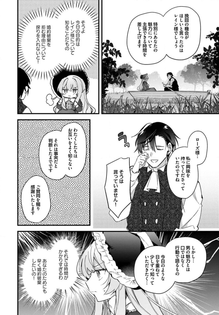 ツンデレなわたくしが可愛いなんて正気ですか? 第3.3話 - Page 4