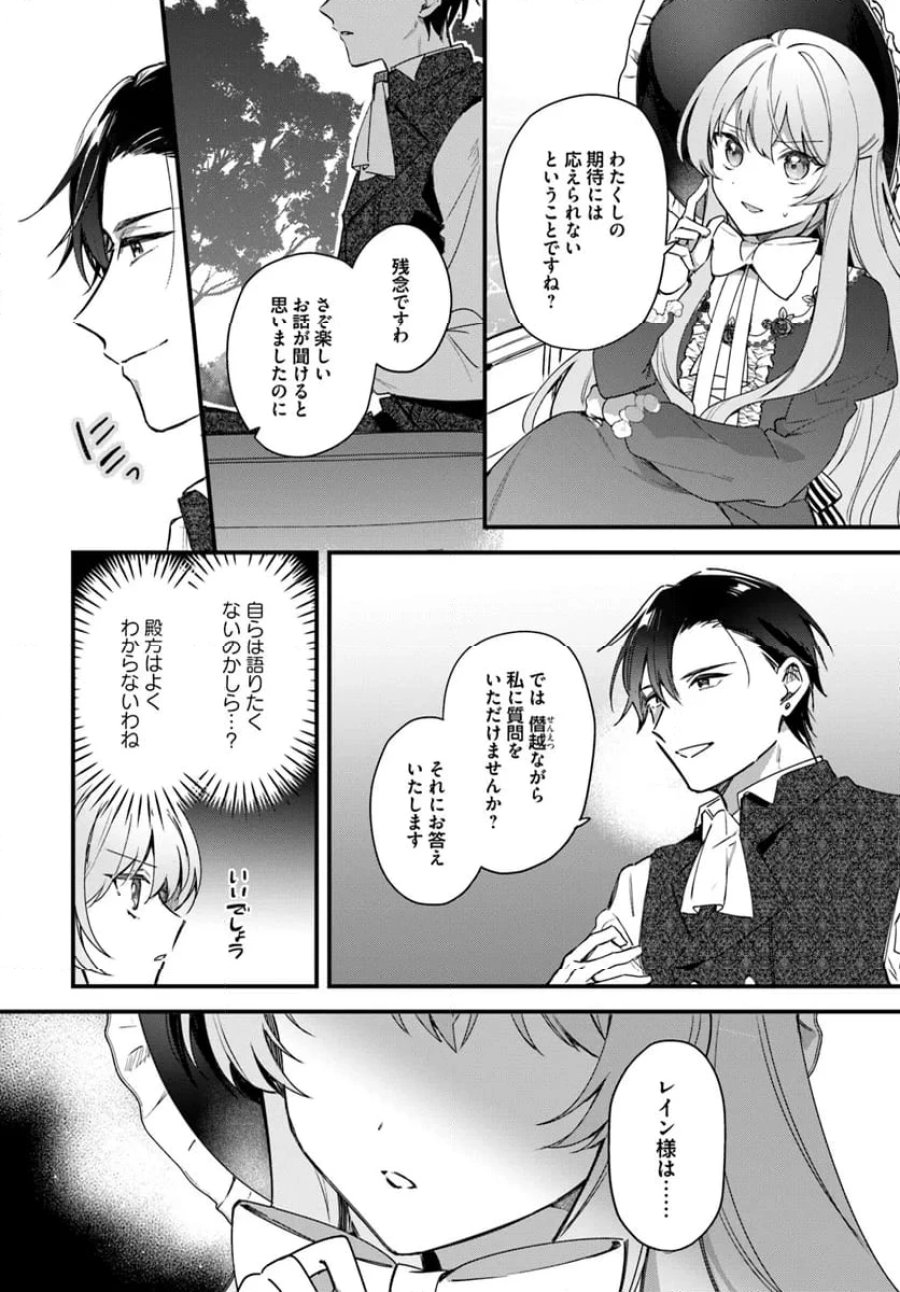 ツンデレなわたくしが可愛いなんて正気ですか? 第3.3話 - Page 5