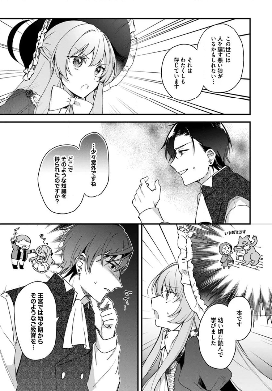 ツンデレなわたくしが可愛いなんて正気ですか? 第3.3話 - Page 7