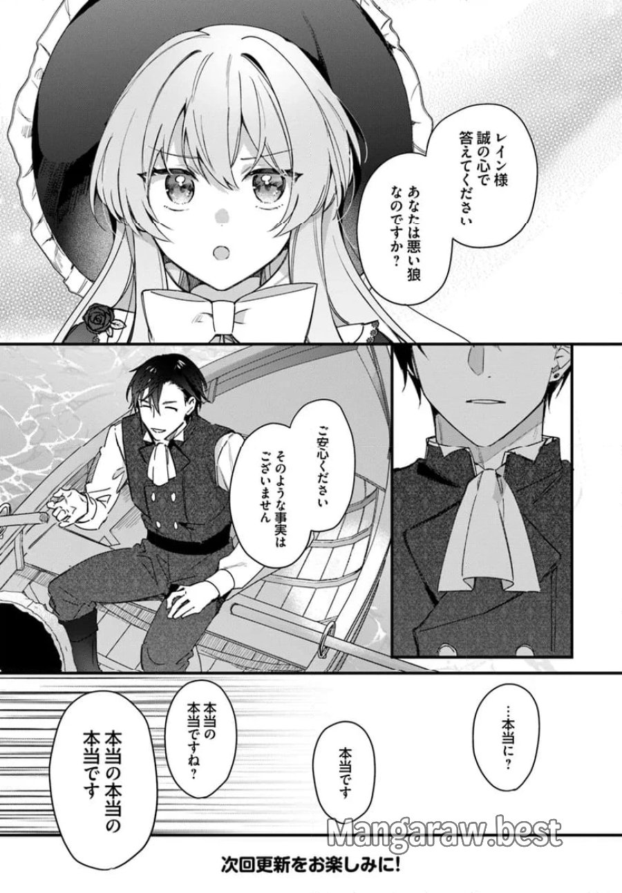 ツンデレなわたくしが可愛いなんて正気ですか? 第3.3話 - Page 8