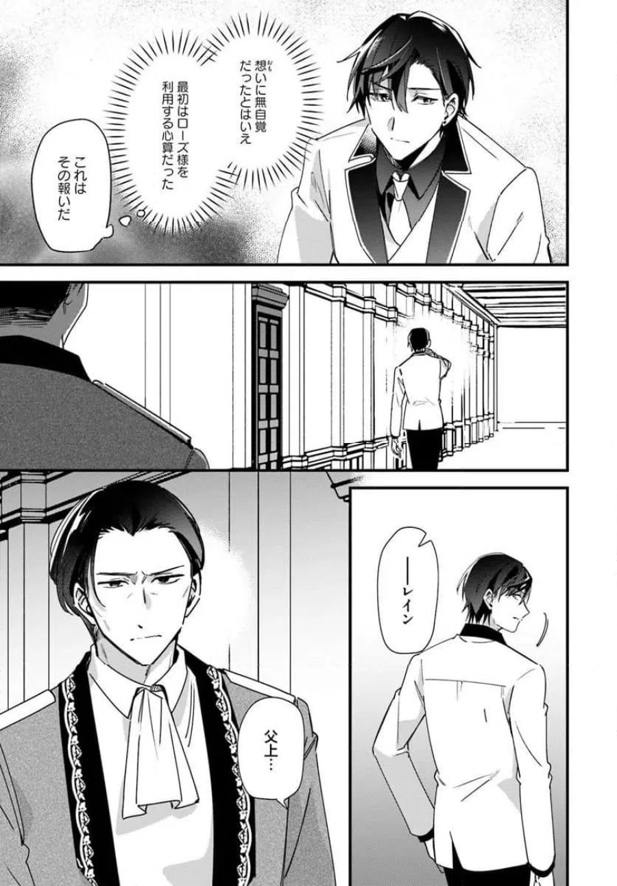 ツンデレなわたくしが可愛いなんて正気ですか? 第17.2話 - Page 2