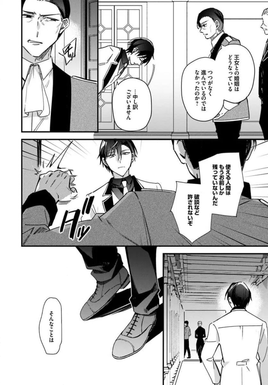 ツンデレなわたくしが可愛いなんて正気ですか? 第17.2話 - Page 3