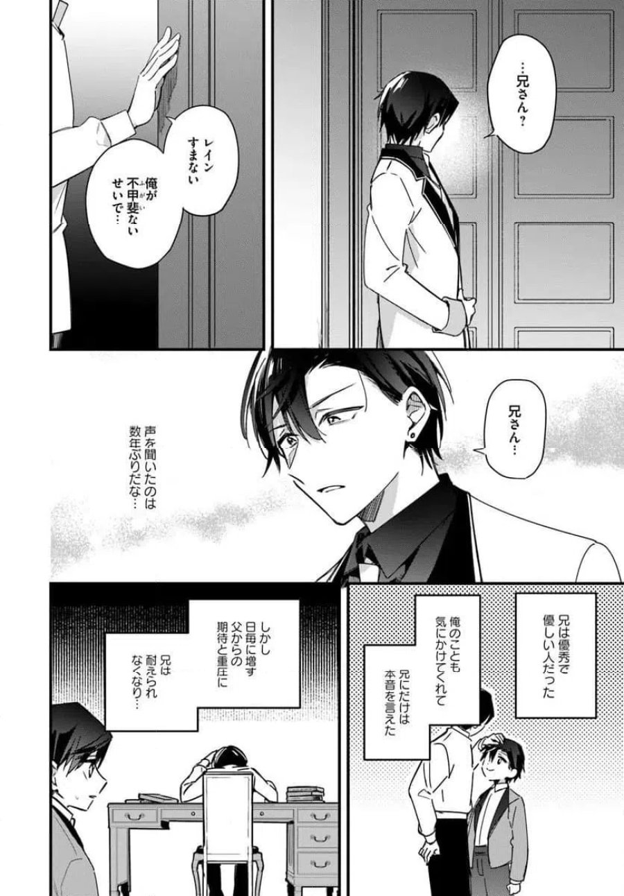 ツンデレなわたくしが可愛いなんて正気ですか? 第17.2話 - Page 5