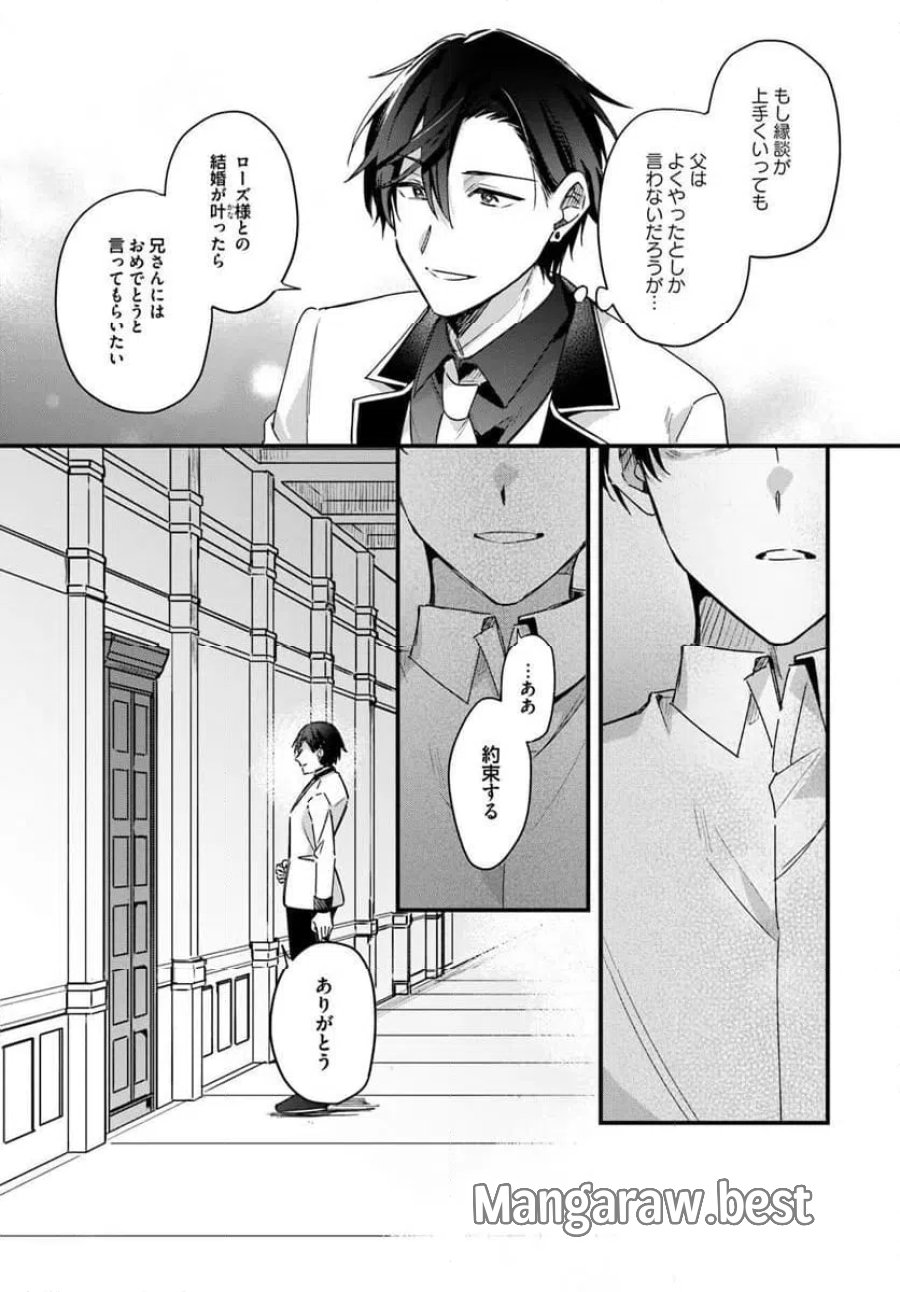 ツンデレなわたくしが可愛いなんて正気ですか? 第17.2話 - Page 8