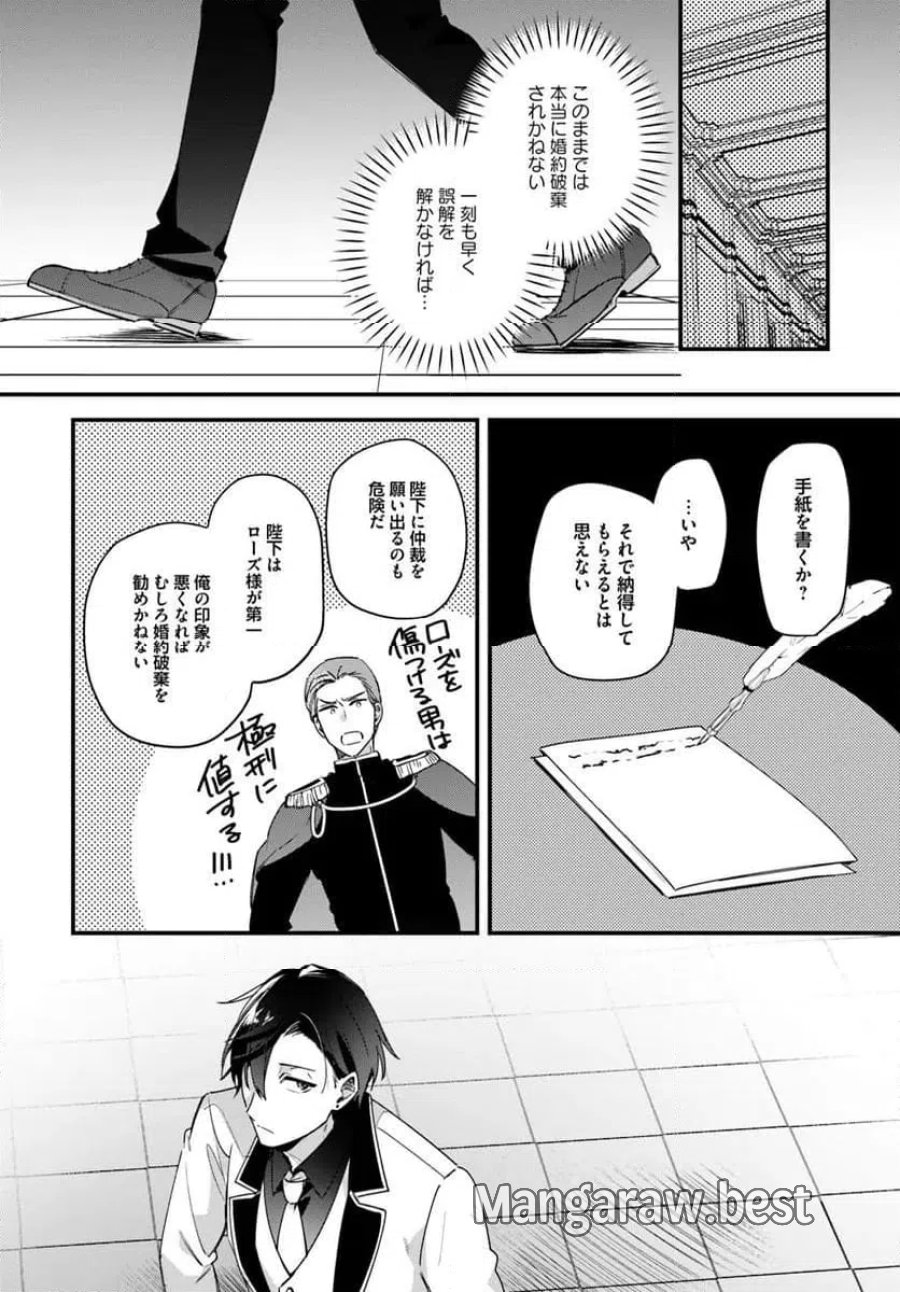 ツンデレなわたくしが可愛いなんて正気ですか? 第17.2話 - Page 9