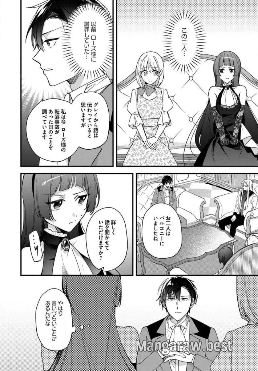ツンデレなわたくしが可愛いなんて正気ですか? 第14.3話 - Page 2