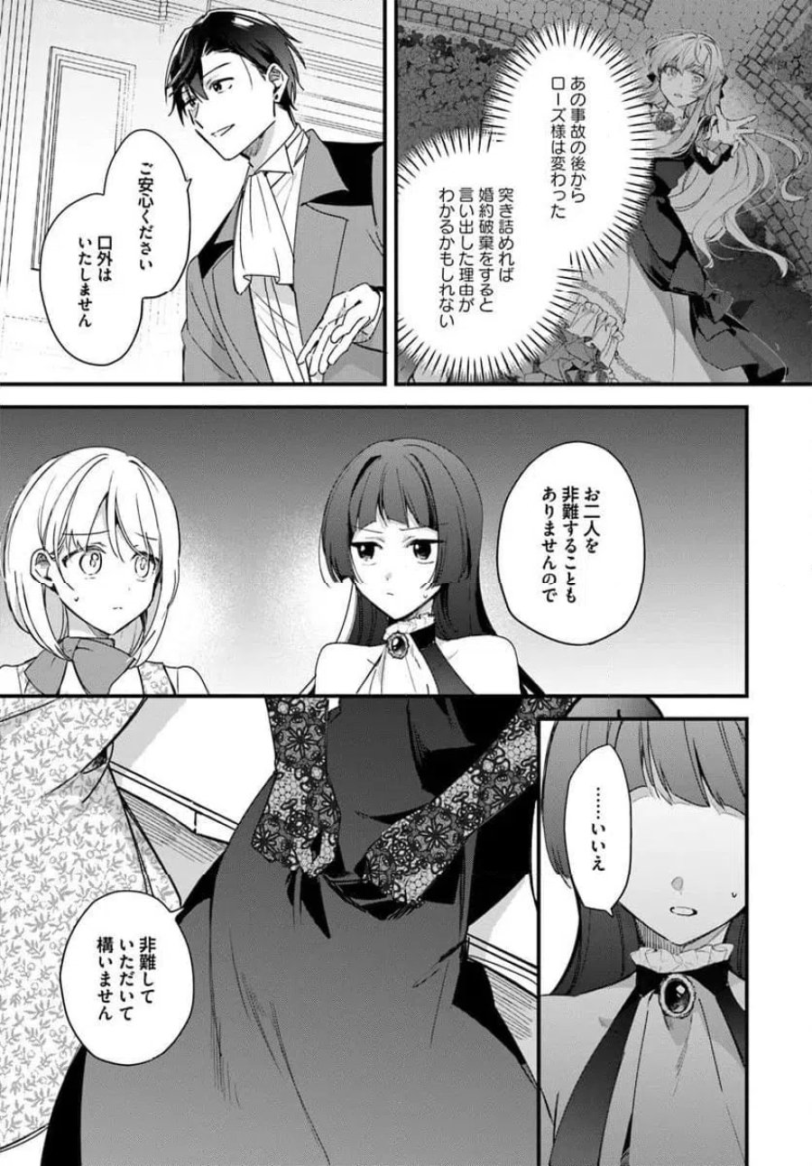 ツンデレなわたくしが可愛いなんて正気ですか? 第14.3話 - Page 3