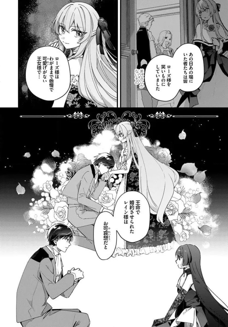 ツンデレなわたくしが可愛いなんて正気ですか? 第14.3話 - Page 4