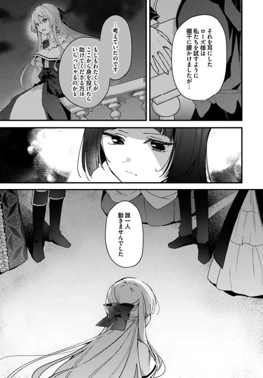 ツンデレなわたくしが可愛いなんて正気ですか? 第14.3話 - Page 5