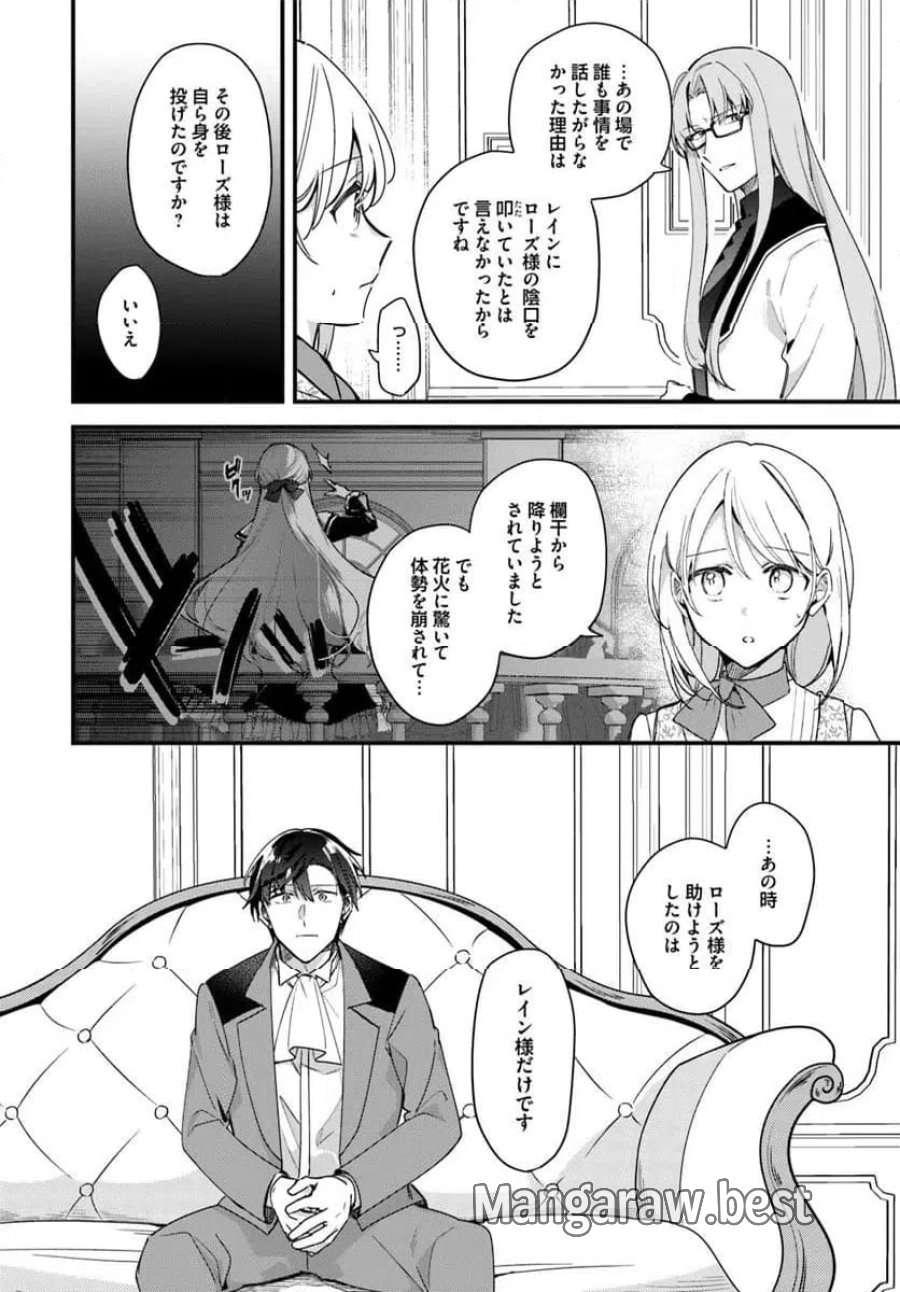 ツンデレなわたくしが可愛いなんて正気ですか? 第14.3話 - Page 6