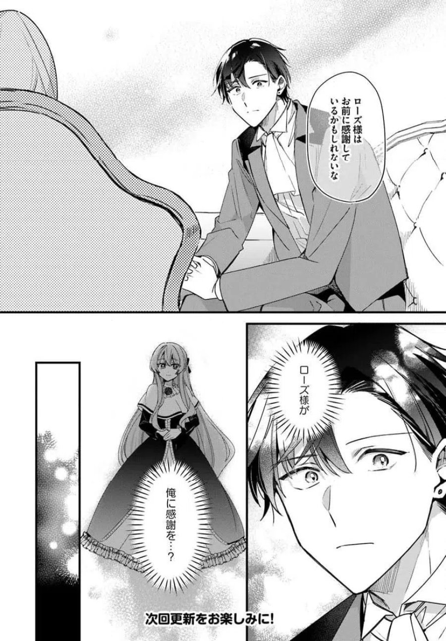 ツンデレなわたくしが可愛いなんて正気ですか? 第14.3話 - Page 8